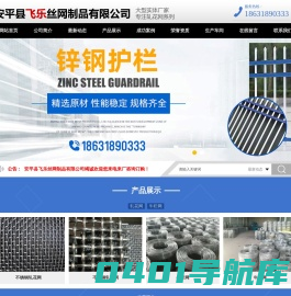 安平县飞乐丝网制品有限公司