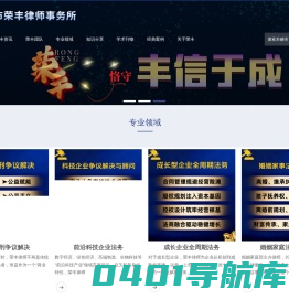 北京市荣丰律师事务所
