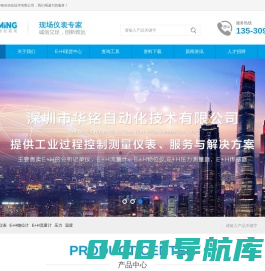 E+H液位计|流量计|e+h超声波物位计-德国e+h产品选型-深圳市华铭自动化技术有限公司