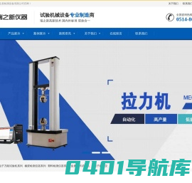 拉力机|拉力试验机|橡胶拉力机|塑料拉力机|电子拉力机|金属拉力机|硫化仪|橡胶硫化仪|门尼粘度仪|冲击试验机-扬州瑞之新检测设备有限公司