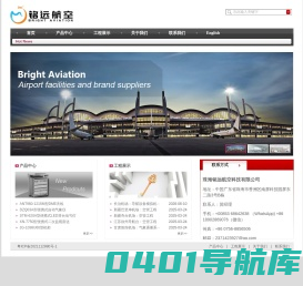 珠海铭远航空科技有限公司-