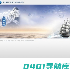 天一星辰（北京）科技有限公司