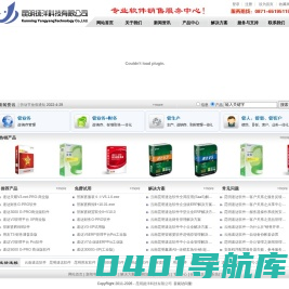昆明扬洋科技有限公司-速达软件,管家婆软件,用友软件,金蝶软件,赢通软件,进销存软件,财务软件,管理软件,ERP软件,天耀软件,云南销售服务中心！速达软件云南总代理,0871-65195115,速达软件昆明总代理