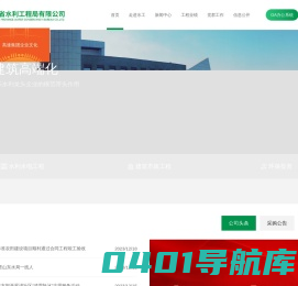 山东省水利工程局有限公司