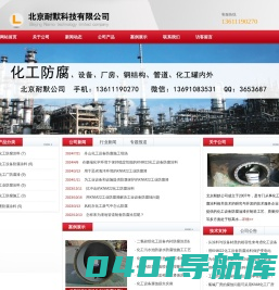 化工防腐涂料_化工防腐漆_化工设备防腐涂料_化工厂房防腐漆