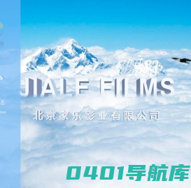 北京家乐影业有限公司