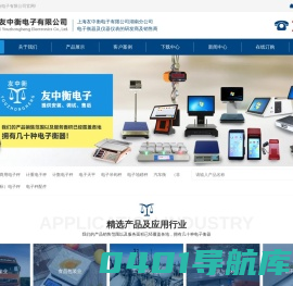 电子秤|衡器|收银机|厂家|上海友中衡电子有限公司