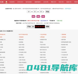 布米米网站-高考倒计时器-日期在线倒计时器-秒表计时器-布米米工具网