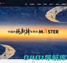 玛斯特