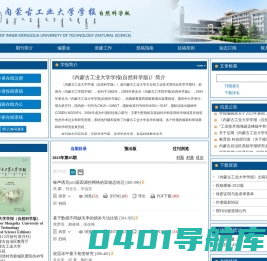 内蒙古工业大学学报