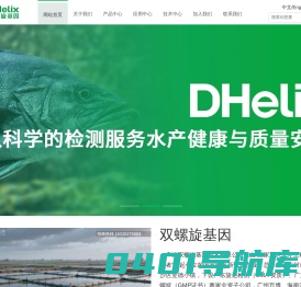 广州双螺旋基因技术有限公司 - 让检测更精准