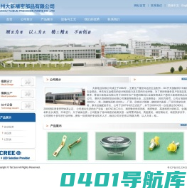 惠州大新精密部品有限公司
