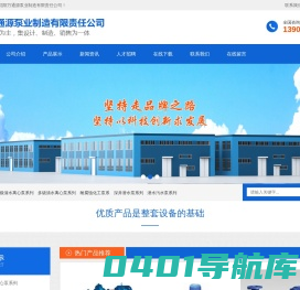 沈阳万通源泵业制造有限责任公司