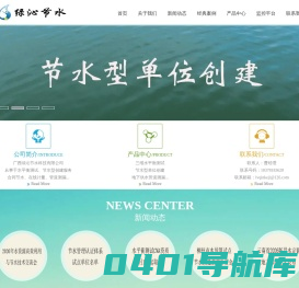 水平衡测试_节水型单位创建-广西绿沁环保科技有限公司