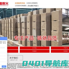 耐火浇注料|高铝浇注料|耐火水泥|耐火混凝土|抚顺市双盈耐火材料厂