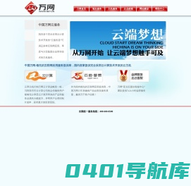 中国万网-领先的互联网应用服务提供商，国内首家提供完全采用云计算技术开发的云主机