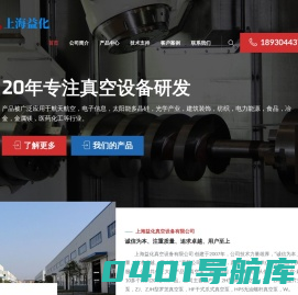 上海真空泵厂-上海益化真空设备有限公司
