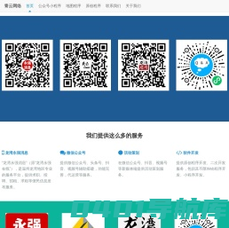 温州青云网络|龙湾永强在线|龙湾永强消息|龙湾房哥|微信投票系统|微信答题系统|微信问政系统|微信随手拍+评选系统