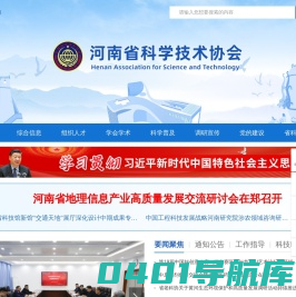 河南省科学技术协会