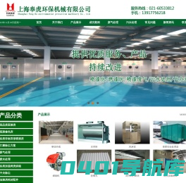 上海奉虎环保机械有限公司