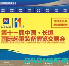 中国长垣国际起重装备博览交易会官网