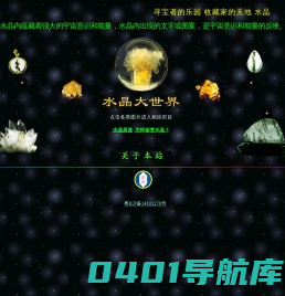 水晶 晶王水晶 水晶大世界 最大型的天然水晶珍品网,展品可出售,批发,零售水晶观赏石,水晶球,观赏水晶饰品,雕刻品,晶簇,摆件,项链手链,吊坠,收藏奇石珠宝精品