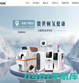 威世尔顿,氢氧呼吸机,家用吸氢机,氢氧呼吸机,富氢水机代理加盟,富氢氧机生产厂家,大健康品牌,富氢水机招商十大品牌