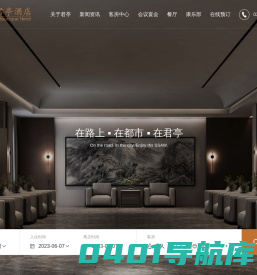 融汇通君亭酒店