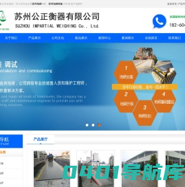 苏州地磅维修,汽车衡,电子地磅秤【专业厂家】苏州公正衡器有限公司