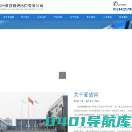 杭州爱盛得进出口有限公司
