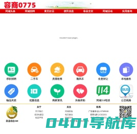 容商0775-容县在线-容县商家综合服务平台-容县生活同城-打造一个商家交流综合服务平台。