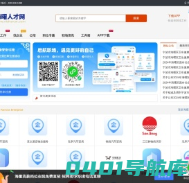 海曙人才网_海曙招聘信息_宁波海曙区找工作
