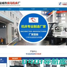 盐城市良马机床厂