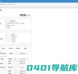 购车费用计算器