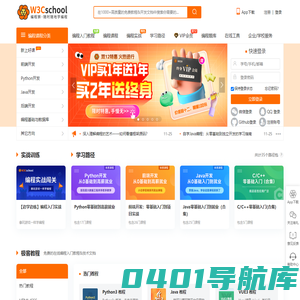 w3cschool官网 - 1000多本编程教程免费学