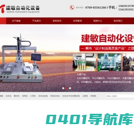 全自动螺丝机配件-伺服锁螺丝机光感-智能螺丝机光电-单/双工位螺丝机-视觉螺丝机厂家-东莞市建敏自动化设备有限公司