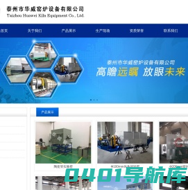 电加热回转窑-间接加热-锂电回转窑-外热式燃气炉-电阻炉-泰州市华威窑炉设备有限公司
