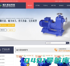 不锈钢高温磁力泵-自吸-酸碱磁力泵价格-温州磁久泵业