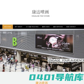 康达喷画 Kangda Digital | 康达喷画－覆盖全中国的广告画面制作公司：户内外数码, 写真, 喷绘, 打印图像, 灯箱片, 标识打印, 印刷, 陈列道具 制作, 亚克力打印, kodak灯片.总公司：上海。Kangda Image Solution - digital printing,: UV, Flatbed, inkjet, advertising, signage, image, commercial graphic.