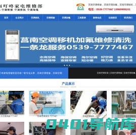 莒南空调维修/莒南空调加氟/莒南空调移机/ 莒南叮咚家电维修部 13969999241