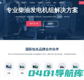 玉柴-柴油发电机组价格/厂家/康明斯/上柴/玉柴/潍柴/帕金斯/沃尔沃-江苏熊猫电源科技有限公司