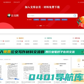 公文阁-笔杆子家园