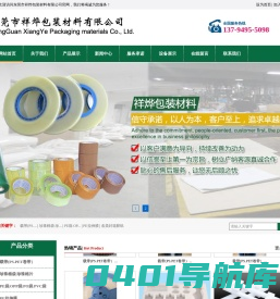 东莞市祥烨包装材料有限公司/珍珠棉袋/珍珠棉片/PE袋/OPP袋/PO袋/PVC袋/PE拉伸膜/PE拉伸膜/封箱胶纸