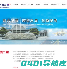 首页--中国二重官网
