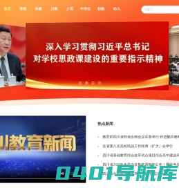 四川教育发布网
