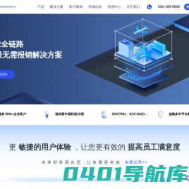 合思(原易快报)-敏捷的财务收支管理平台_合思官网