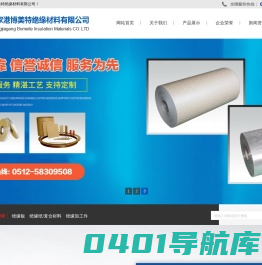 绝缘纸_环氧板_绝缘板加工_张家港博美特绝缘材料有限公司