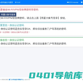 厦门大学 | Pass密码终结者