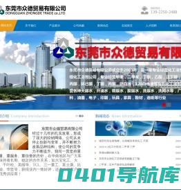东莞市众德贸易有限公司
