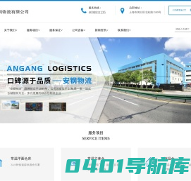 上海全托管仓库租赁-上海恒温仓库价格-上海冷藏保鲜库-上海仓库出租-上海安钢物流有限公司